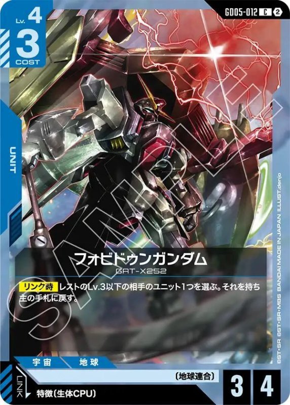 画像1: フォビドゥンガンダム (1)