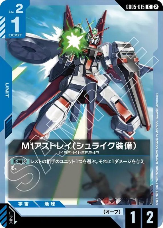 画像1: M1アストレイ（シュライク装備） (1)