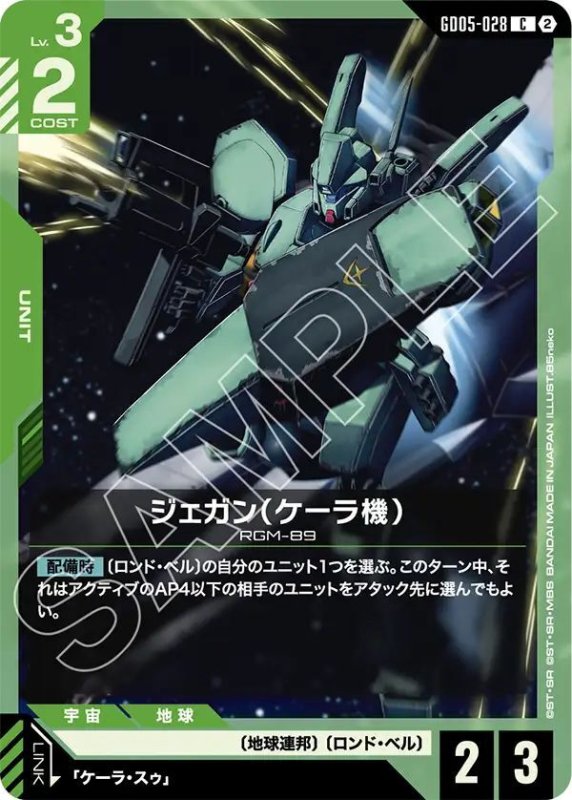 画像1: ジェガン（ケーラ機） (1)