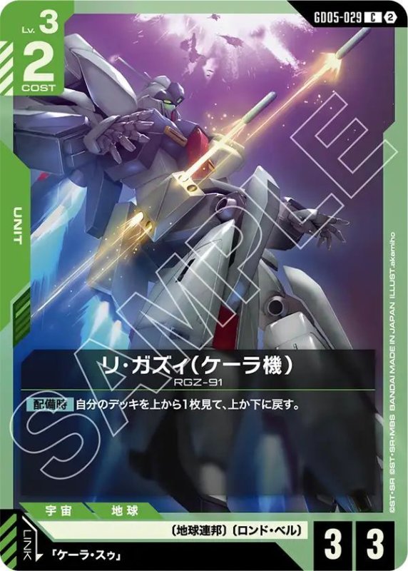 画像1: リ・ガズィ（ケーラ機） (1)