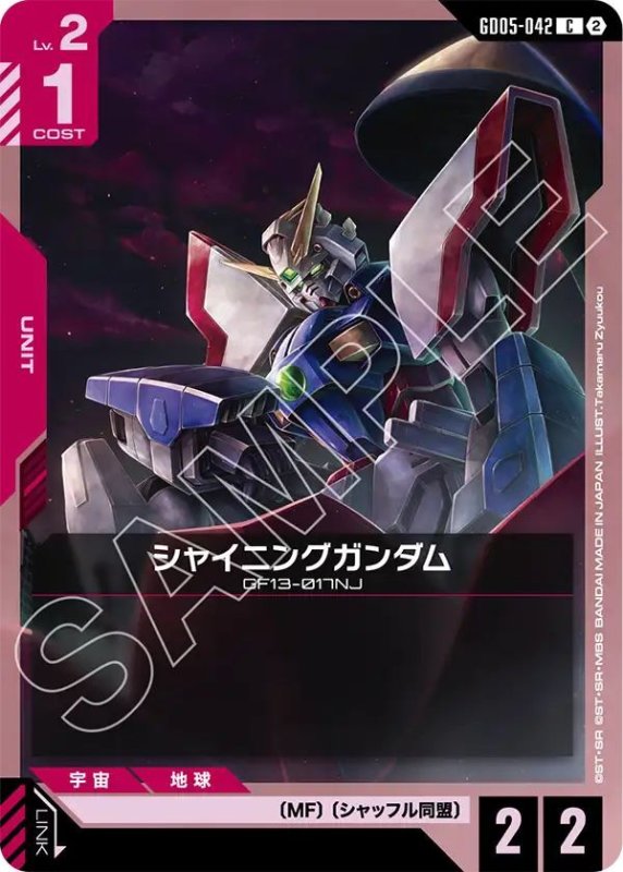 画像1: シャイニングガンダム (1)