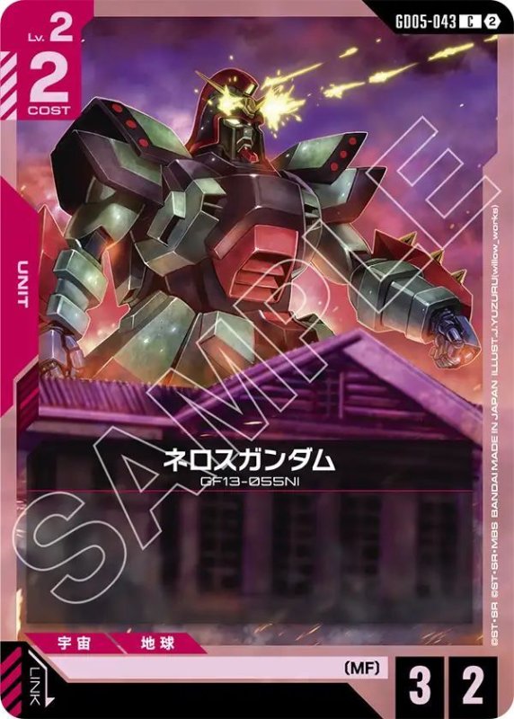 画像1: ネロスガンダム (1)
