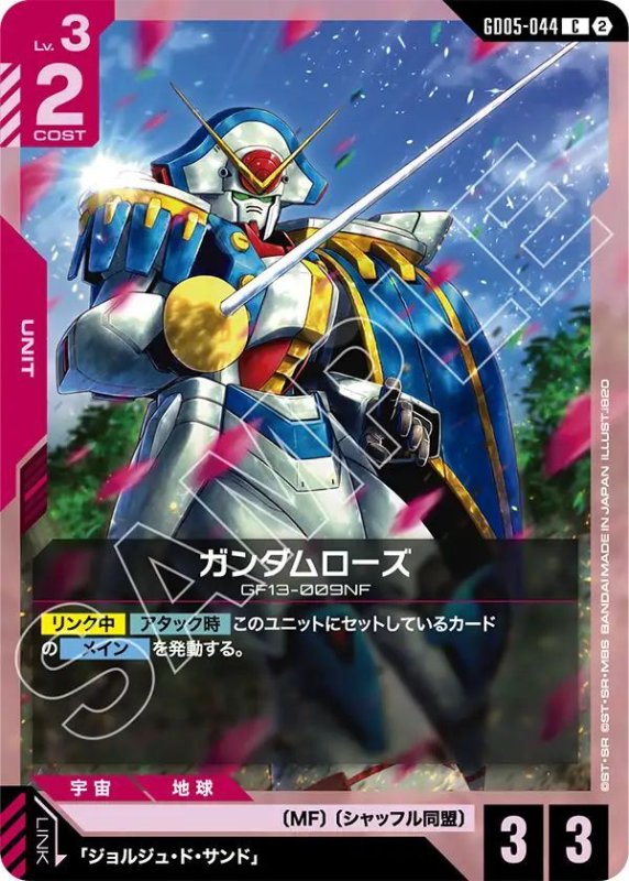 画像1: ガンダムローズ (1)