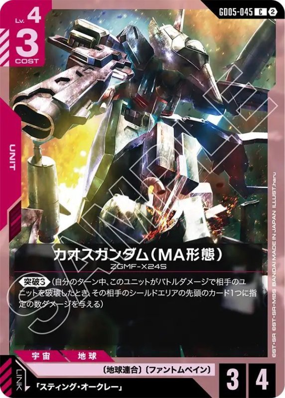 画像1: カオスガンダム（MA形態） (1)