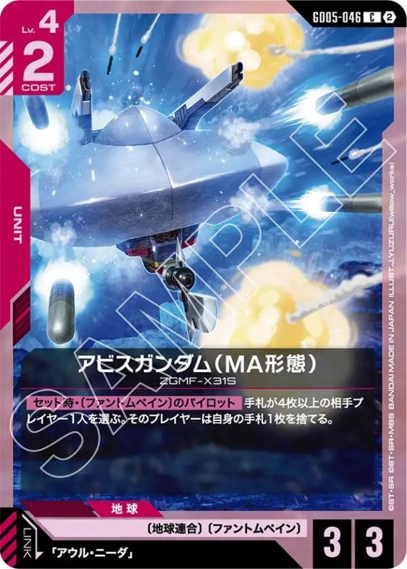 画像1: アビスガンダム（MA形態） (1)