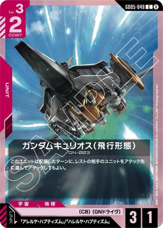 画像1: ガンダムキュリオス（飛行形態） (1)