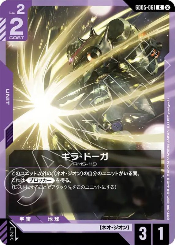 画像1: ギラ・ドーガ (1)