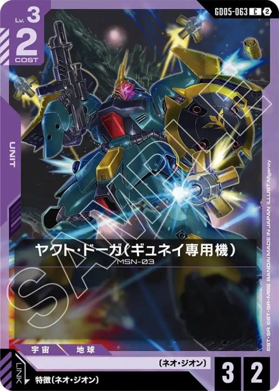 画像1: ヤクト・ドーガ（ギュネイ専用機） (1)