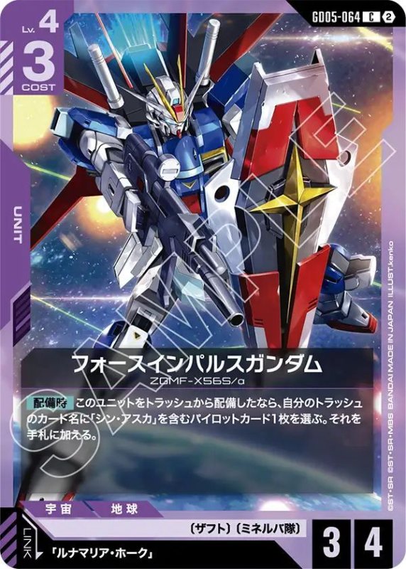画像1: フォースインパルスガンダム (1)