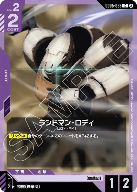 画像1: ランドマン・ロディ (1)