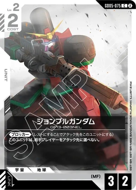 画像1: ジョンブルガンダム (1)