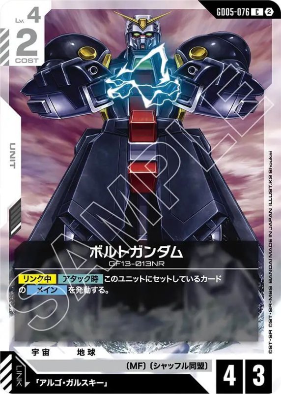画像1: ボルトガンダム (1)