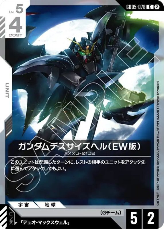画像1: ガンダムデスサイズヘル（EW版） (1)