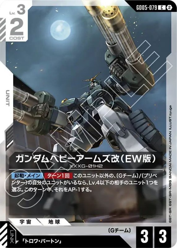 画像1: ガンダムヘビーアームズ改（EW版） (1)
