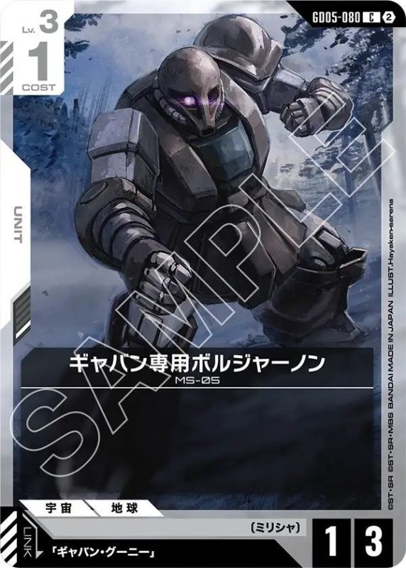 画像1: ギャバン専用ボルジャーノン (1)