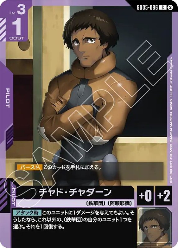 画像1: チャド・チャダーン (1)