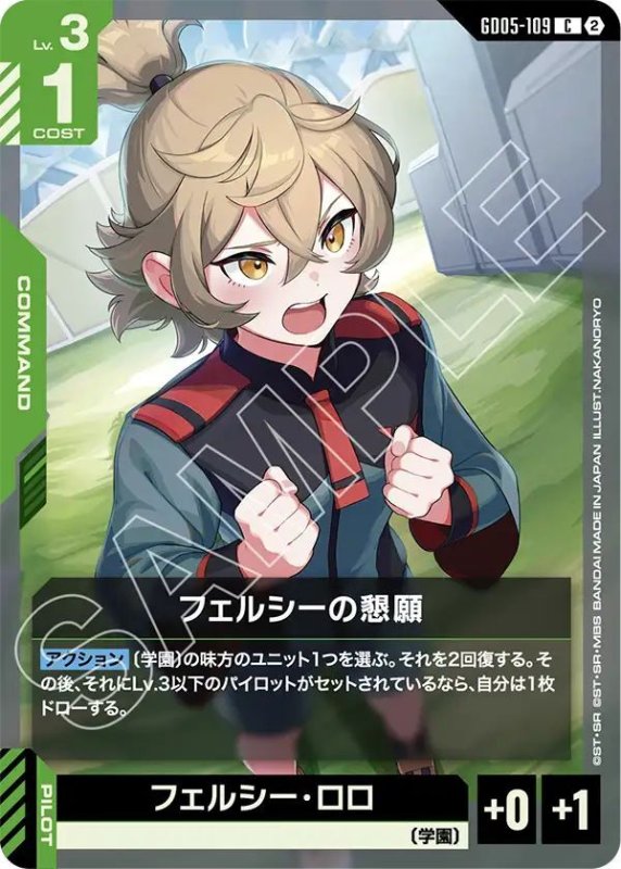 画像1: フェルシーの懇願 (1)