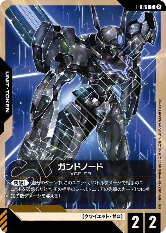 画像1: ガンドノード (1)