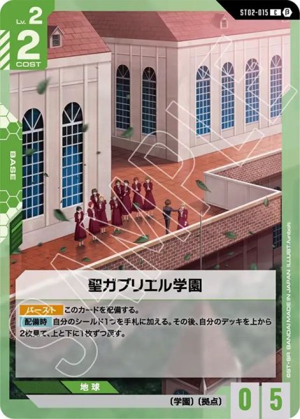 画像1: 聖ガブリエル学園 (1)