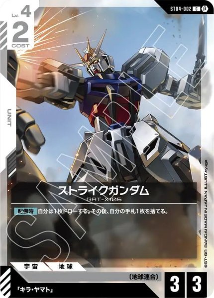 画像1: ストライクガンダム (1)
