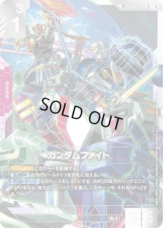 画像1: ガンダムファイト (1)