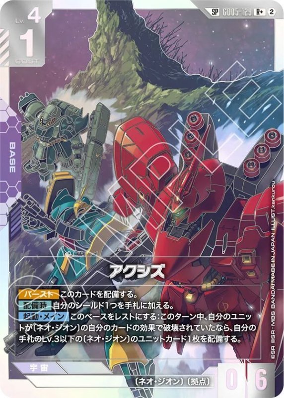 画像1: アクシズ (1)
