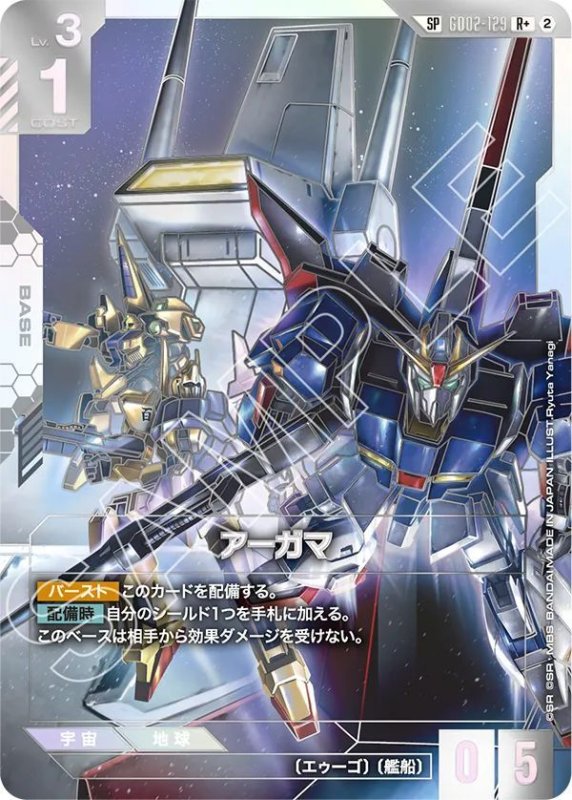 画像1: アーガマ (1)