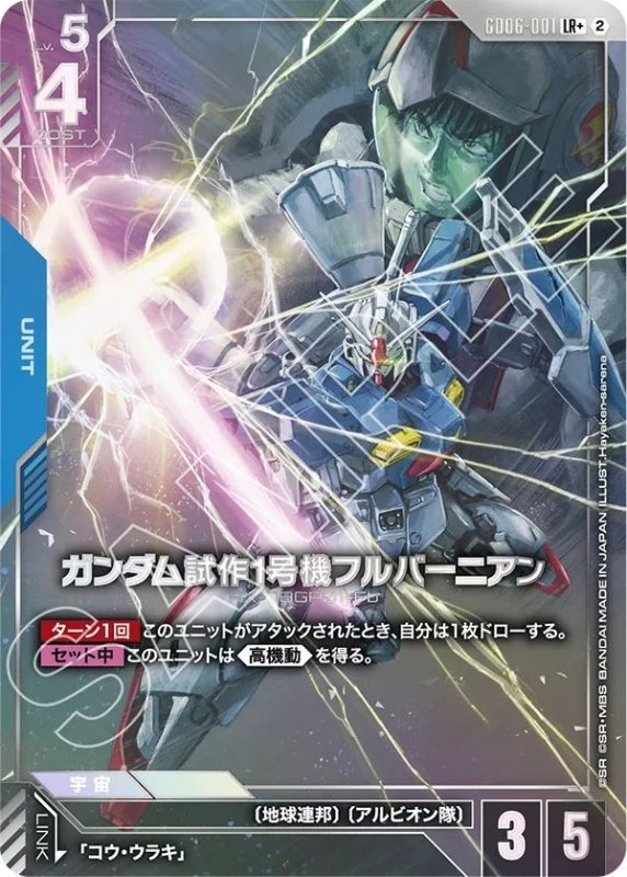 画像1: ガンダム試作1号機フルバーニアン (1)