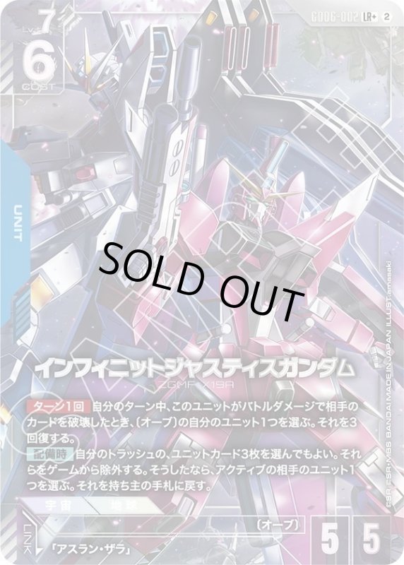 画像1: インフィニットジャスティスガンダム (1)