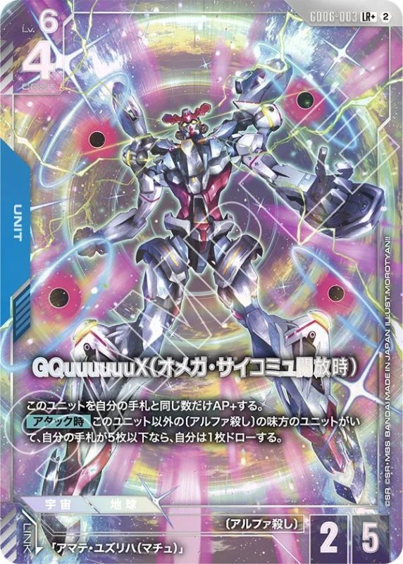 画像1: GQuuuuuuX（オメガ・サイコミュ開放時） (1)