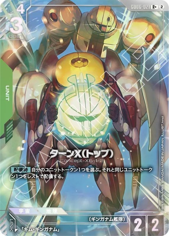 画像1: ターンX（トップ） (1)