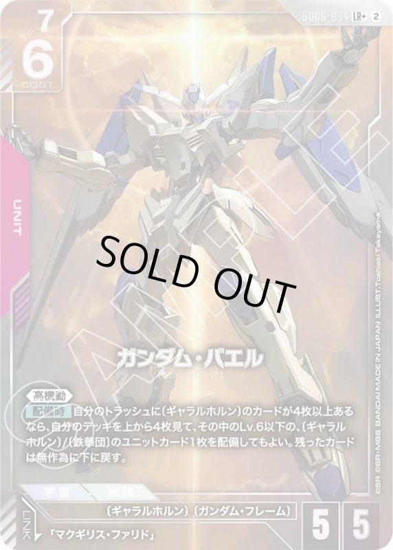 画像1: ガンダム・バエル (1)