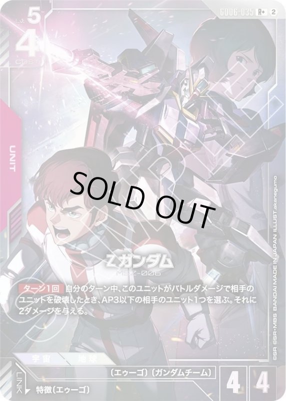 画像1: Ζガンダム (1)