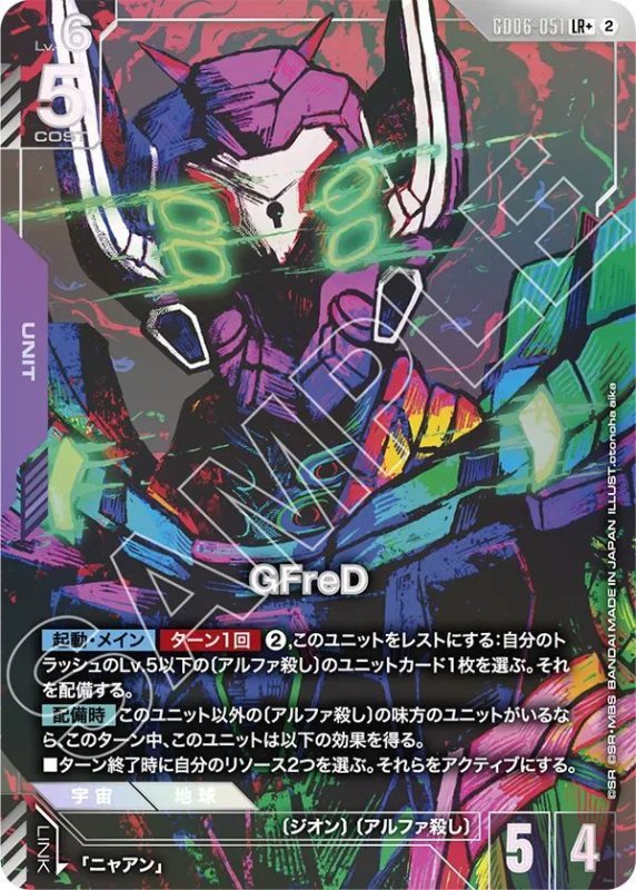 画像1: GFreD (1)