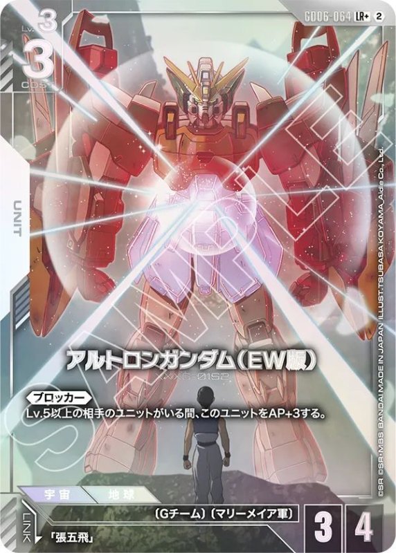 画像1: アルトロンガンダム（EW版） (1)