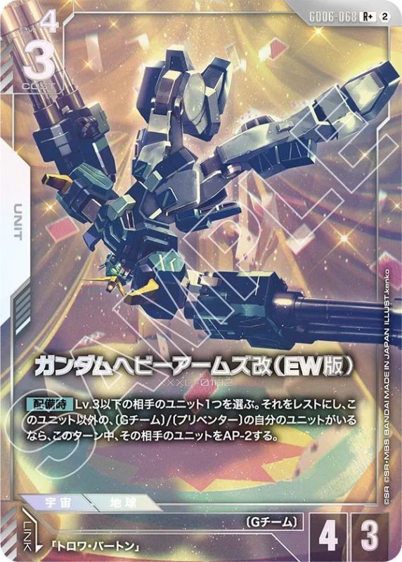 画像1: ガンダムヘビーアームズ改（EW版） (1)