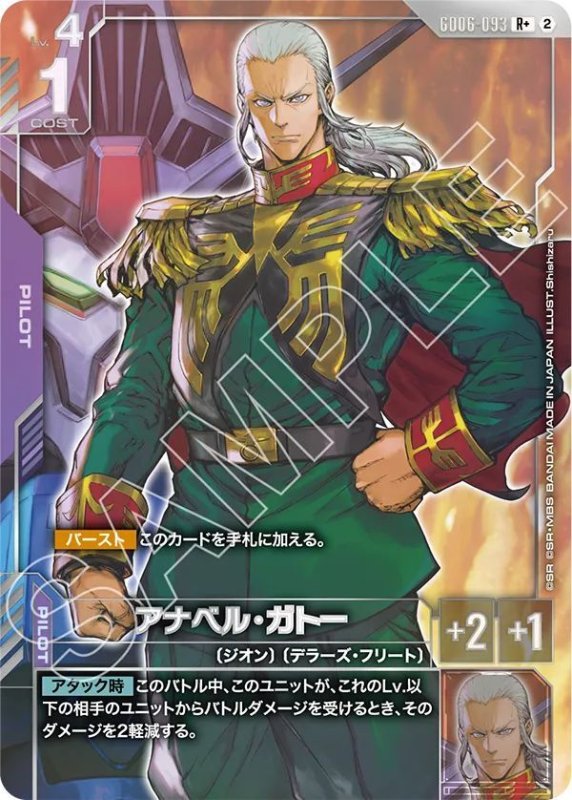 画像1: アナベル・ガトー (1)
