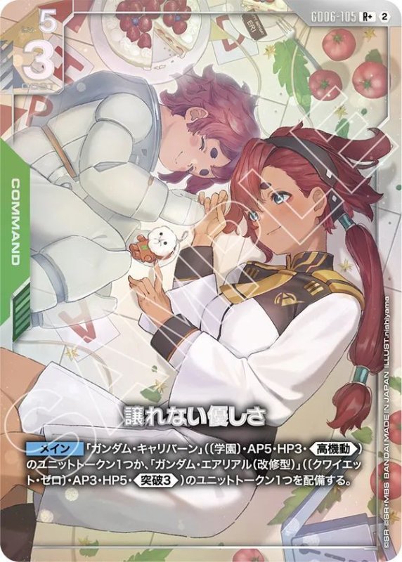 画像1: 譲れない優しさ (1)