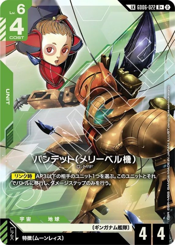 画像1: バンデット（メリーベル機） (1)