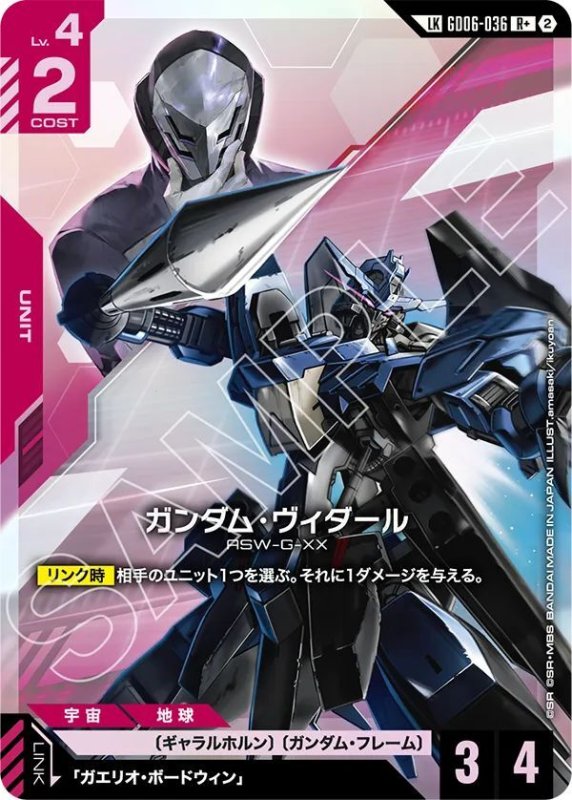画像1: ガンダム・ヴィダール (1)