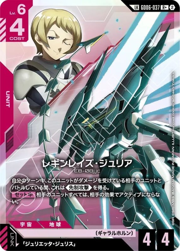 画像1: レギンレイズ・ジュリア (1)