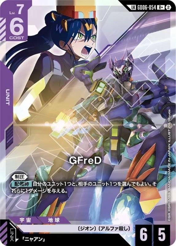 画像1: GFreD (1)