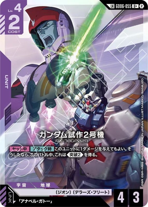 画像1: ガンダム試作2号機 (1)