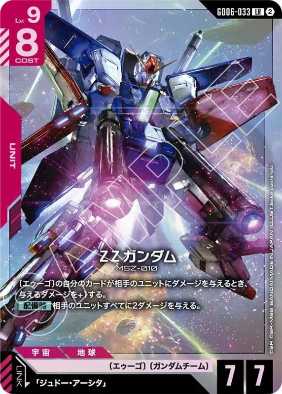 画像1: ΖΖガンダム (1)