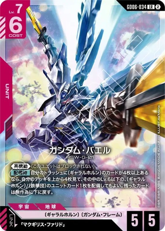 画像1: ガンダム・バエル (1)