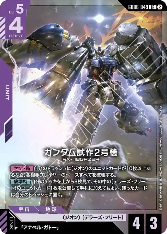 画像1: ガンダム試作2号機 (1)