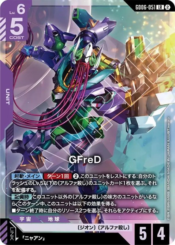 画像1: GFreD (1)
