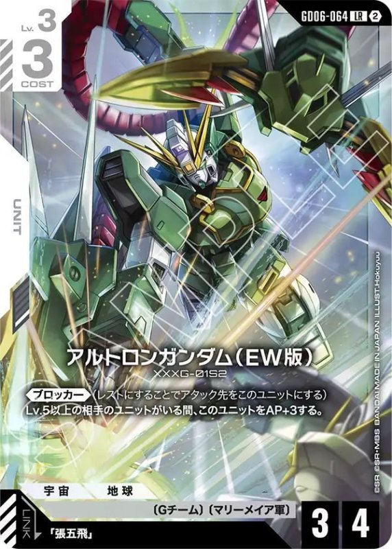 画像1: アルトロンガンダム（EW版） (1)