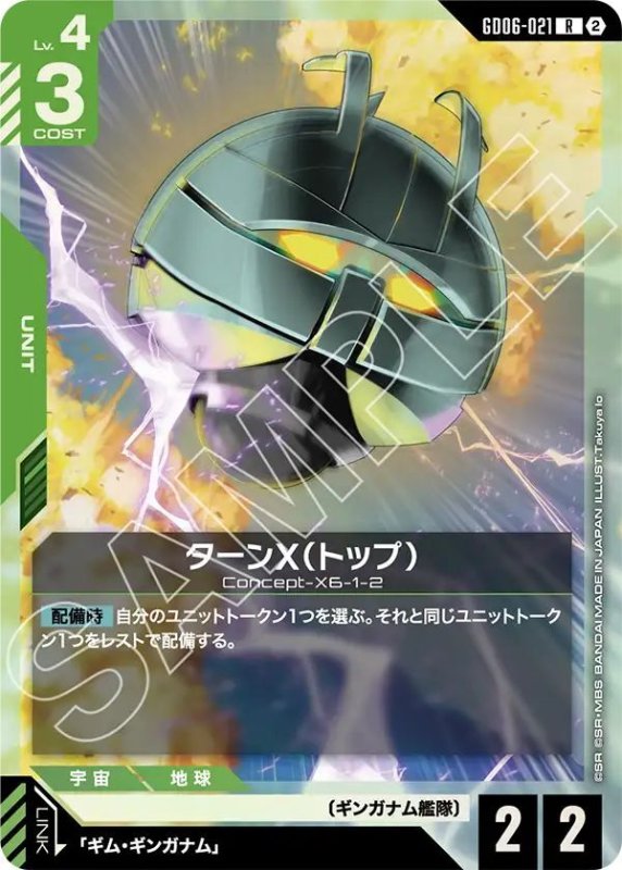 画像1: ターンX（トップ） (1)