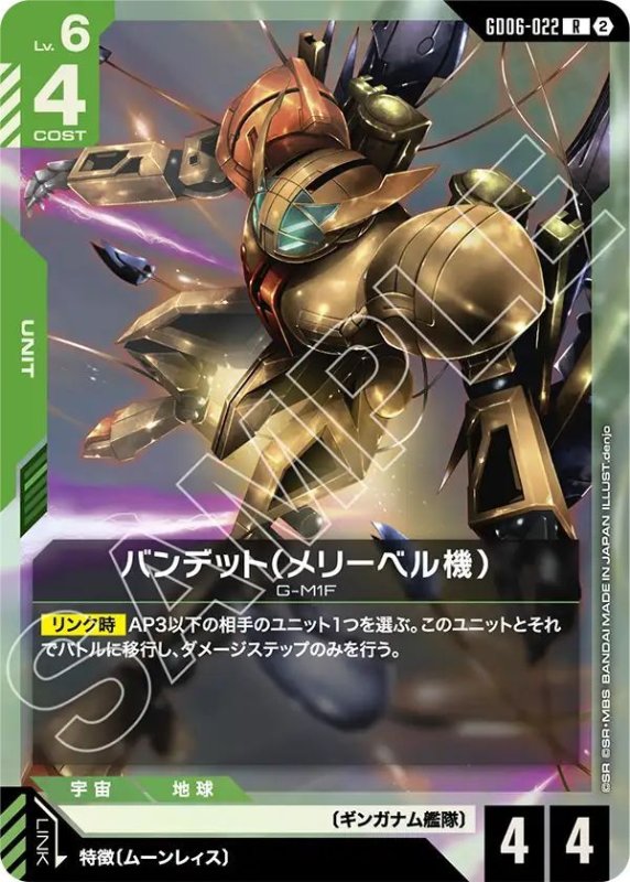 画像1: バンデット（メリーベル機） (1)